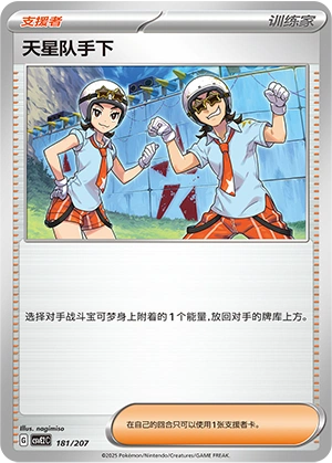 Team Star Grunt 181/200 — Battle Party: Shining Dream (Chinese Pokémon TCG card)