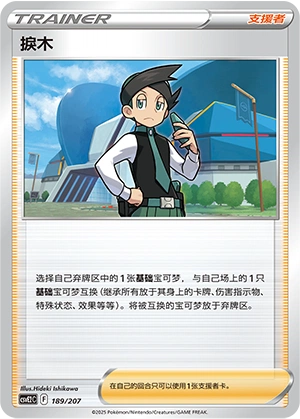 Thorton 189/200 — Battle Party: Shining Dream (Chinese Pokémon TCG card)