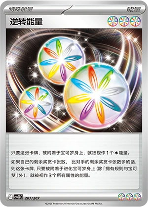 Reversal Energy 207/200 — Battle Party: Shining Dream (Chinese Pokémon TCG card)