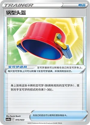 Pot Helmet 015 — Happy Set: Pikachu & Clefairy & Turtwig & Gimmighoul (Modification Pack) (Chinese Pokémon TCG card)