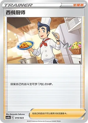 Cook 019 — Happy Set: Pikachu & Clefairy & Turtwig & Gimmighoul (Modification Pack) (Chinese Pokémon TCG card)