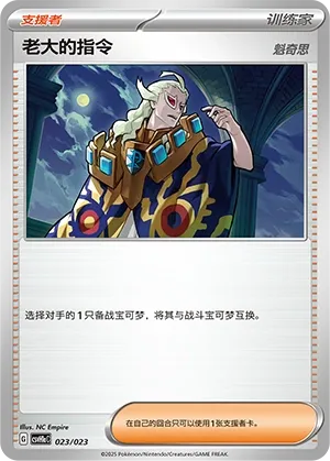 Boss's Orders 023 — Happy Set: Pikachu & Clefairy & Turtwig & Gimmighoul (Modification Pack) (Chinese Pokémon TCG card)