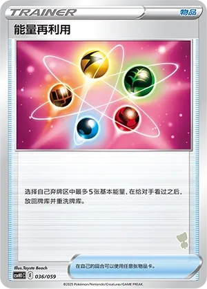 Energy Recycler 036 — Happy Set: Pikachu & Clefairy & Turtwig & Gimmighoul (Chinese Pokémon TCG card)