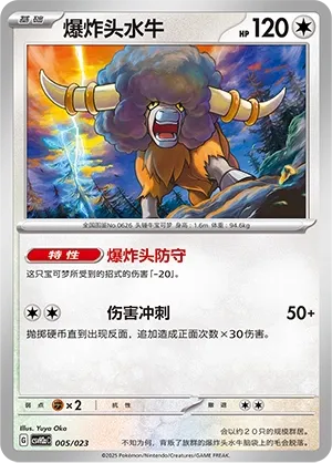 Bouffalant 005 — Happy Set: Lucario & Greninja & Zamazenta & Mabosstiff (Modification Pack) (Chinese Pokémon TCG card)