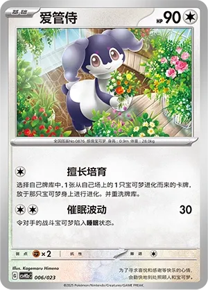 Indeedee 006 — Happy Set: Lucario & Greninja & Zamazenta & Mabosstiff (Modification Pack) (Chinese Pokémon TCG card)