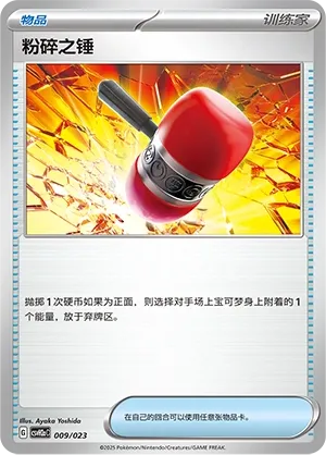 Crushing Hammer 009 — Happy Set: Lucario & Greninja & Zamazenta & Mabosstiff (Modification Pack) (Chinese Pokémon TCG card)