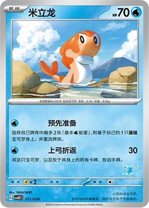 Tatsugiri 011 — Happy Set: Lucario & Greninja & Zamazenta & Mabosstiff (Chinese Pokémon TCG card)