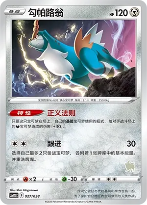 Cobalion 027 — Happy Set: Lucario & Greninja & Zamazenta & Mabosstiff (Chinese Pokémon TCG card)