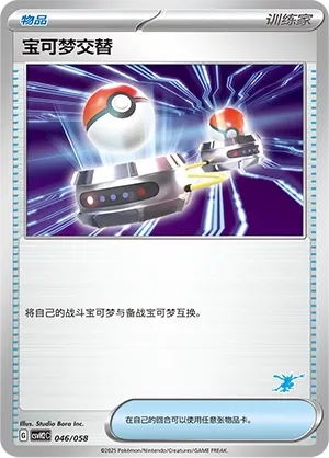 Switch 046 — Happy Set: Lucario & Greninja & Zamazenta & Mabosstiff (Chinese Pokémon TCG card)