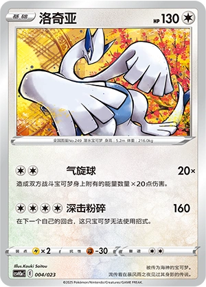 Lugia 004/23 — Happy Set: Altaria & Latios & Infernape & Maushold (Modification Pack) (Chinese Pokémon TCG card)