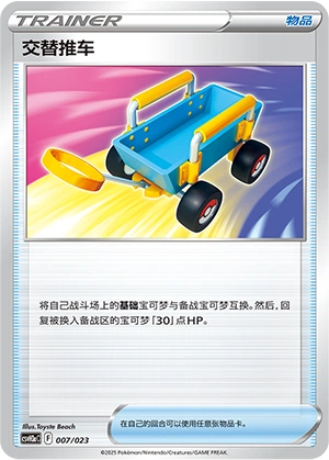 Switch Cart 007/23 — Happy Set: Altaria & Latios & Infernape & Maushold (Modification Pack) (Chinese Pokémon TCG card)