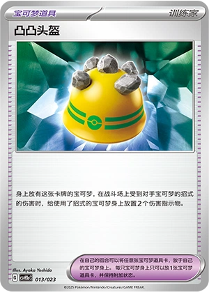 Rocky Helmet 013/23 — Happy Set: Altaria & Latios & Infernape & Maushold (Modification Pack) (Chinese Pokémon TCG card)