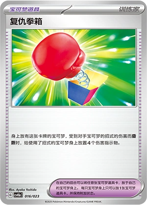 Vengeful Punch 016/23 — Happy Set: Altaria & Latios & Infernape & Maushold (Modification Pack) (Chinese Pokémon TCG card)