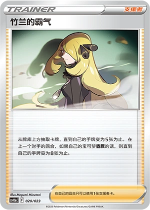 Cynthia's Ambition 020/23 — Happy Set: Altaria & Latios & Infernape & Maushold (Modification Pack) (Chinese Pokémon TCG card)