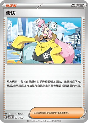 Iono 021/23 — Happy Set: Altaria & Latios & Infernape & Maushold (Modification Pack) (Chinese Pokémon TCG card)