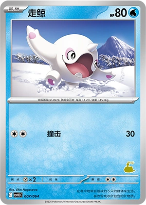 Cetoddle 007/68 — Happy Set: Altaria & Latios & Infernape & Maushold (Chinese Pokémon TCG card)