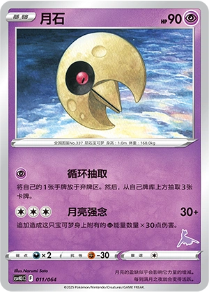 Lunatone 011/68 — Happy Set: Altaria & Latios & Infernape & Maushold (Chinese Pokémon TCG card)