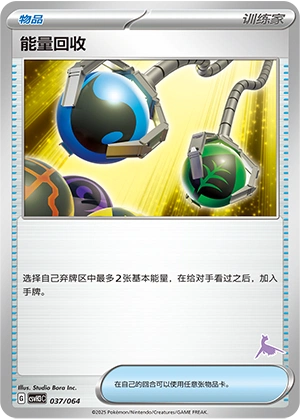 Energy Retrieval 037/68 — Happy Set: Altaria & Latios & Infernape & Maushold (Chinese Pokémon TCG card)