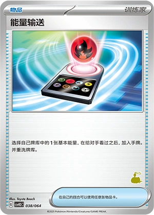 Energy Search 038/68 — Happy Set: Altaria & Latios & Infernape & Maushold (Chinese Pokémon TCG card)