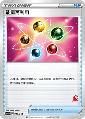 Energy Recycler 039/68 — Happy Set: Altaria & Latios & Infernape & Maushold (Chinese Pokémon TCG card)