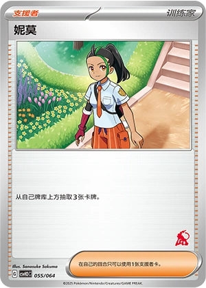 Nemona 055/68 — Happy Set: Altaria & Latios & Infernape & Maushold (Chinese Pokémon TCG card)