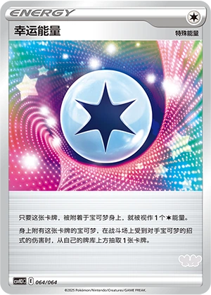 Lucky Energy 064/68 — Happy Set: Altaria & Latios & Infernape & Maushold (Chinese Pokémon TCG card)