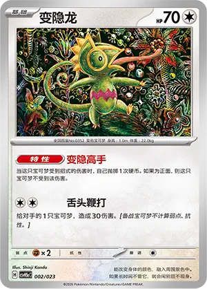 Kecleon 002 — Happy Set: Dragonite & Mewtwo & Camerupt & Sinistcha (Modification Pack) (Simplified) (Chinese Pokémon TCG card)