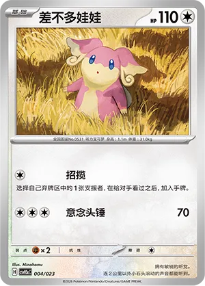 Audino 004 — Happy Set: Dragonite & Mewtwo & Camerupt & Sinistcha (Modification Pack) (Simplified) (Chinese Pokémon TCG card)