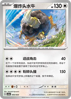 Bouffalant 005 — Happy Set: Dragonite & Mewtwo & Camerupt & Sinistcha (Modification Pack) (Simplified) (Chinese Pokémon TCG card)