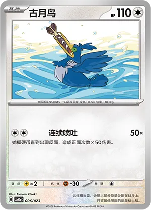 Cramorant 006 — Happy Set: Dragonite & Mewtwo & Camerupt & Sinistcha (Modification Pack) (Simplified) (Chinese Pokémon TCG card)
