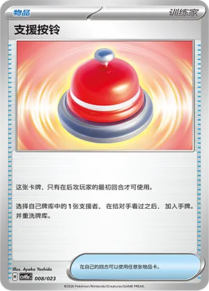 Call Bell 008 — Happy Set: Dragonite & Mewtwo & Camerupt & Sinistcha (Modification Pack) (Simplified) (Chinese Pokémon TCG card)