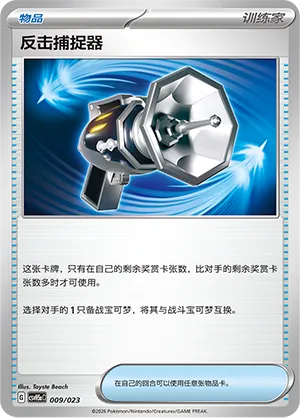 Counter Catcher 009 — Happy Set: Dragonite & Mewtwo & Camerupt & Sinistcha (Modification Pack) (Simplified) (Chinese Pokémon TCG card)