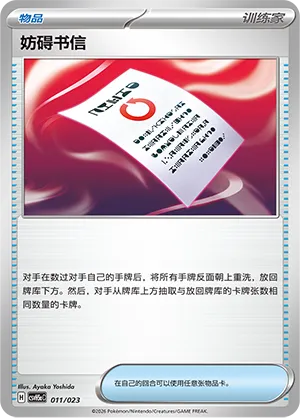 Meddling Memo 011 — Happy Set: Dragonite & Mewtwo & Camerupt & Sinistcha (Modification Pack) (Simplified) (Chinese Pokémon TCG card)
