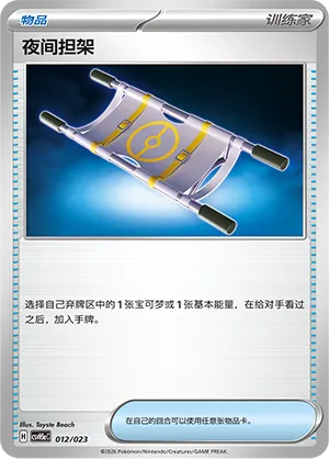 Night Stretcher 012 — Happy Set: Dragonite & Mewtwo & Camerupt & Sinistcha (Modification Pack) (Simplified) (Chinese Pokémon TCG card)