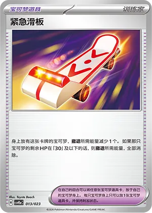 Rescue Board 013 — Happy Set: Dragonite & Mewtwo & Camerupt & Sinistcha (Modification Pack) (Simplified) (Chinese Pokémon TCG card)