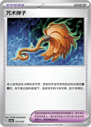 Cursed Duster 015 — Happy Set: Dragonite & Mewtwo & Camerupt & Sinistcha (Modification Pack) (Simplified) (Chinese Pokémon TCG card)