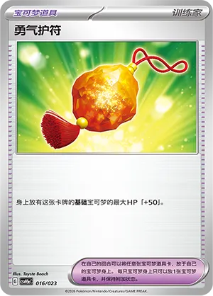 Bravery Charm 016 — Happy Set: Dragonite & Mewtwo & Camerupt & Sinistcha (Modification Pack) (Simplified) (Chinese Pokémon TCG card)