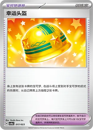 Lucky Helmet 017 — Happy Set: Dragonite & Mewtwo & Camerupt & Sinistcha (Modification Pack) (Simplified) (Chinese Pokémon TCG card)