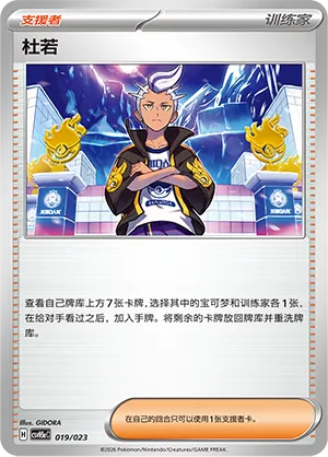 Drayton 019 — Happy Set: Dragonite & Mewtwo & Camerupt & Sinistcha (Modification Pack) (Simplified) (Chinese Pokémon TCG card)