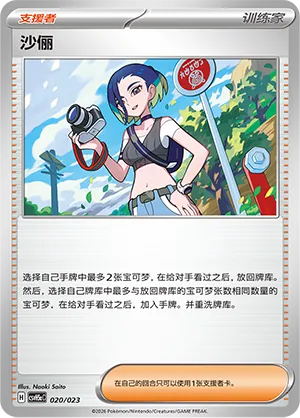 Perrin 020 — Happy Set: Dragonite & Mewtwo & Camerupt & Sinistcha (Modification Pack) (Simplified) (Chinese Pokémon TCG card)