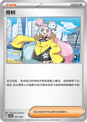 Iono 021 — Happy Set: Dragonite & Mewtwo & Camerupt & Sinistcha (Modification Pack) (Simplified) (Chinese Pokémon TCG card)