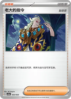 Boss's Orders 022 — Happy Set: Dragonite & Mewtwo & Camerupt & Sinistcha (Modification Pack) (Simplified) (Chinese Pokémon TCG card)
