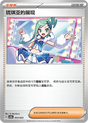 Lisia's Appeal 023 — Happy Set: Dragonite & Mewtwo & Camerupt & Sinistcha (Modification Pack) (Simplified) (Chinese Pokémon TCG card)