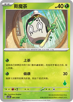Happy Set: Dragonite & Mewtwo & Camerupt & Sinistcha (Simplified) expansion