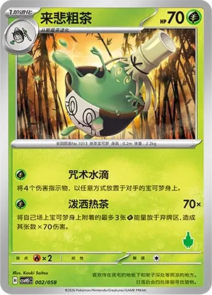Sinistcha 002 — Happy Set: Dragonite & Mewtwo & Camerupt & Sinistcha (Simplified) (Chinese Pokémon TCG card)