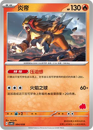 Entei 004 — Happy Set: Dragonite & Mewtwo & Camerupt & Sinistcha (Simplified) (Chinese Pokémon TCG card)