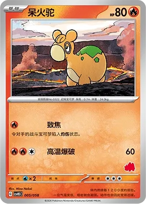 Numel 005 — Happy Set: Dragonite & Mewtwo & Camerupt & Sinistcha (Simplified) (Chinese Pokémon TCG card)