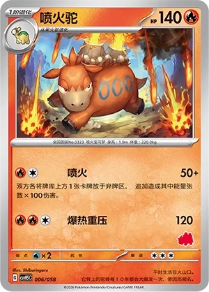 Camerupt 006 — Happy Set: Dragonite & Mewtwo & Camerupt & Sinistcha (Simplified) (Chinese Pokémon TCG card)