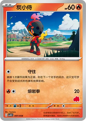 Charcadet 007 — Happy Set: Dragonite & Mewtwo & Camerupt & Sinistcha (Simplified) (Chinese Pokémon TCG card)