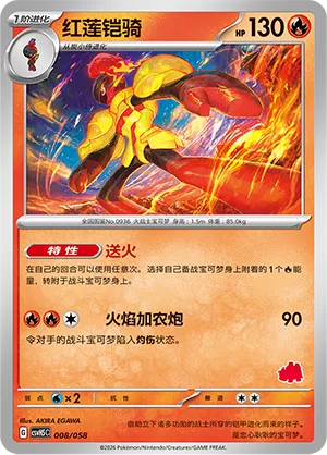 Armarouge 008 — Happy Set: Dragonite & Mewtwo & Camerupt & Sinistcha (Simplified) (Chinese Pokémon TCG card)